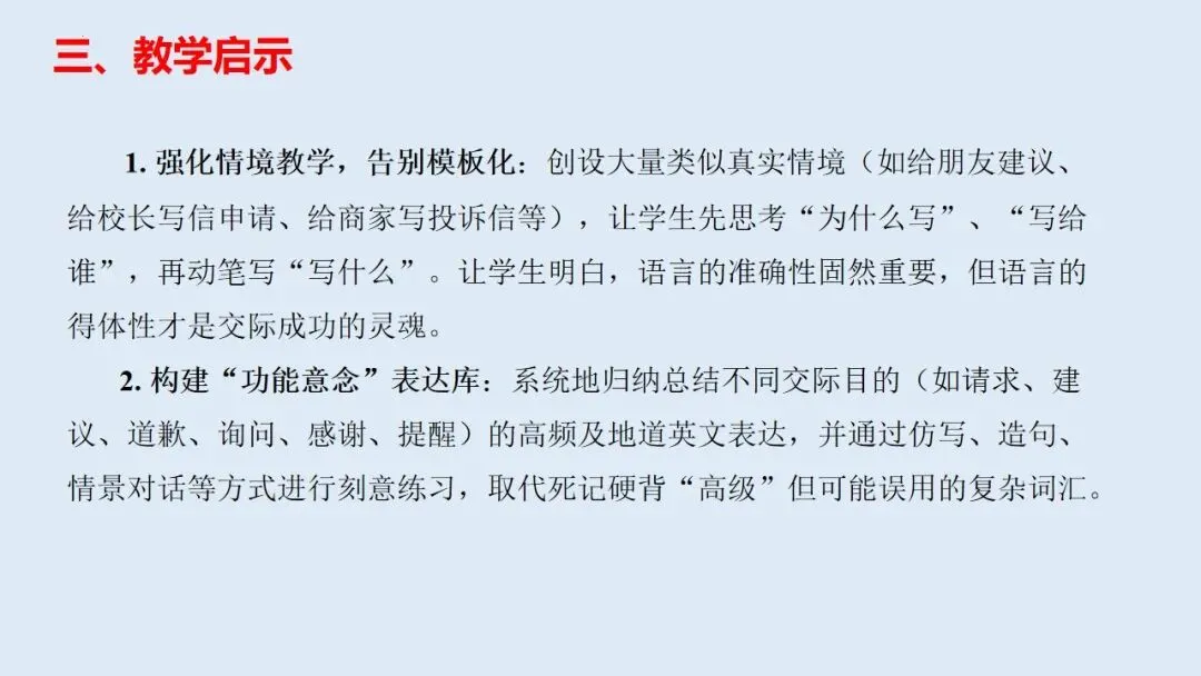 新高考英语|2025年高考英语全国二卷真题应用文写作说题课件 第8张