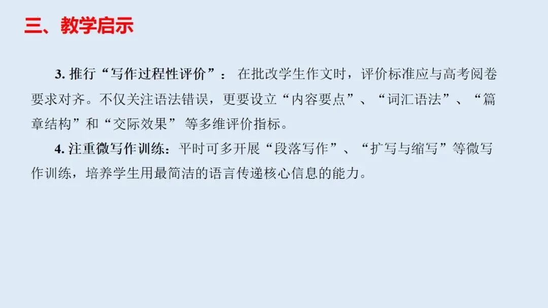 新高考英语|2025年高考英语全国二卷真题应用文写作说题课件 第9张