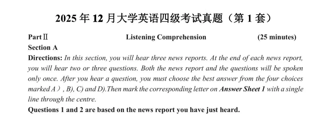 2025年12月英语四级真题及答案解析第一、二、三套全(含听力音频) 第1张
