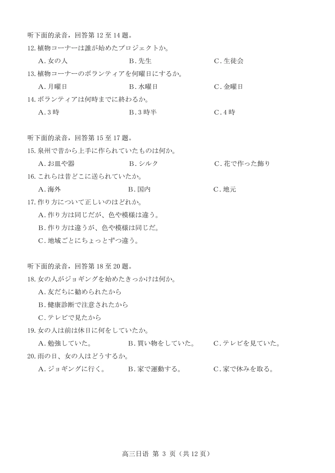 26届福建部分校高三3月模拟考试日语试题|作文(便条+もし一週間に8日があったら) 第4张 26届福建部分校高三3月模拟考试日语试题|作文(便条+もし一週間に8日があったら) 第4张