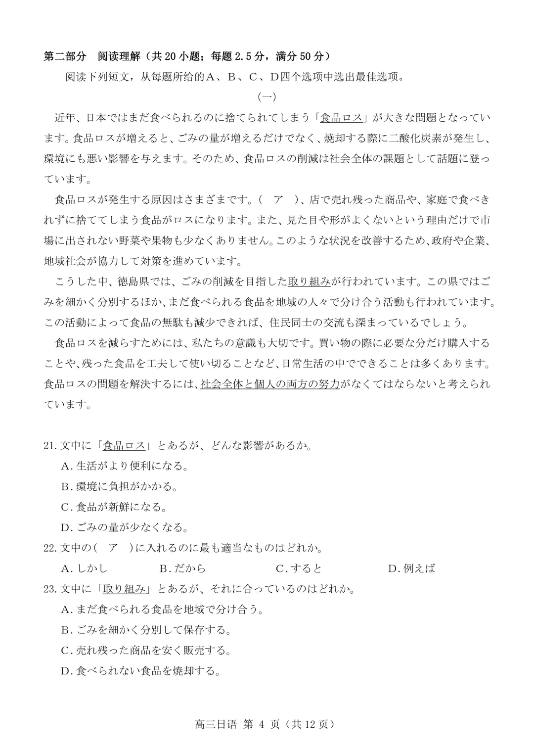 26届福建部分校高三3月模拟考试日语试题|作文(便条+もし一週間に8日があったら) 第5张 26届福建部分校高三3月模拟考试日语试题|作文(便条+もし一週間に8日があったら) 第5张