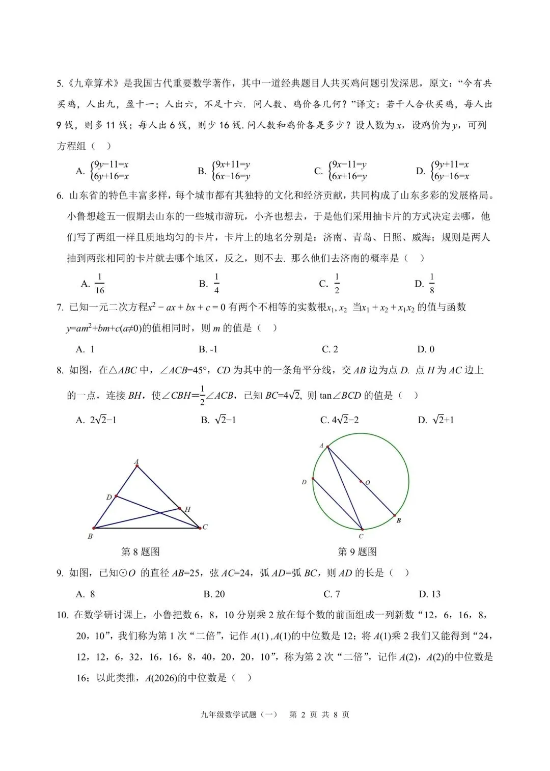 中考模拟数学试题检测(一) 第2张 中考模拟数学试题检测(一) 第2张
