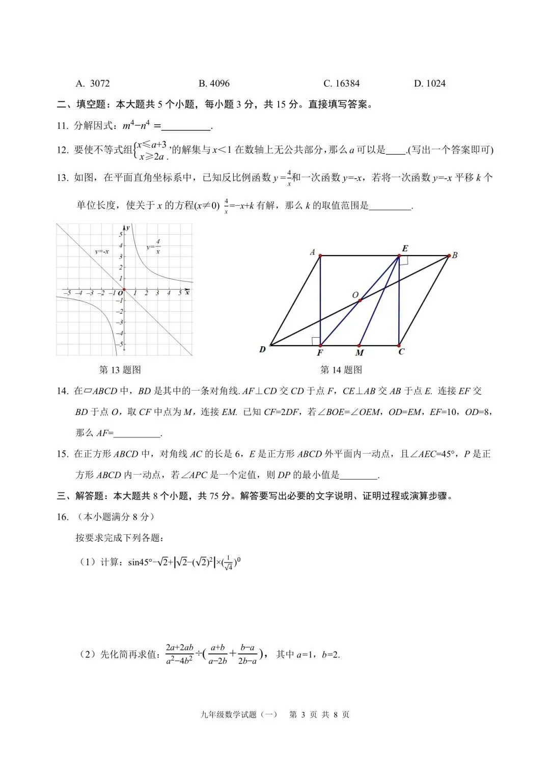 中考模拟数学试题检测(一) 第3张 中考模拟数学试题检测(一) 第3张