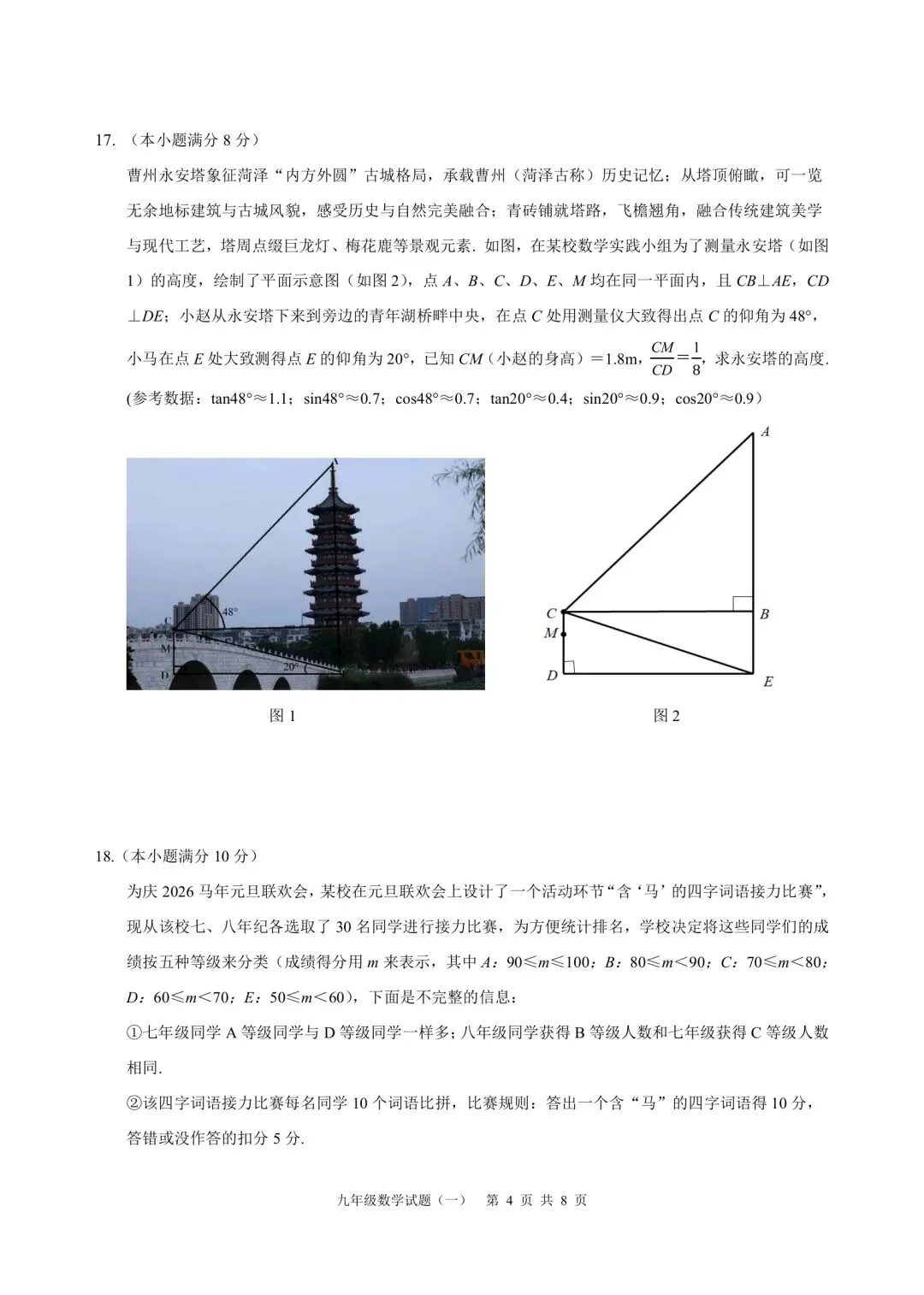 中考模拟数学试题检测(一) 第4张 中考模拟数学试题检测(一) 第4张