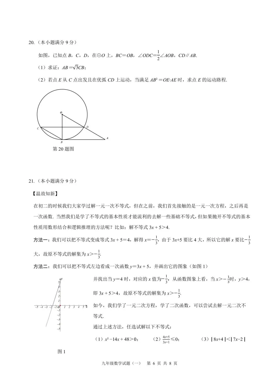 中考模拟数学试题检测(一) 第6张 中考模拟数学试题检测(一) 第6张