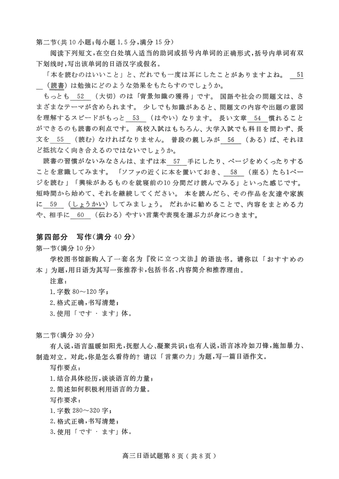 26届山东济宁市高三下高考模拟考试(一模)日语试题|作文(推荐卡+言葉の力) 第9张 26届山东济宁市高三下高考模拟考试(一模)日语试题|作文(推荐卡+言葉の力) 第9张