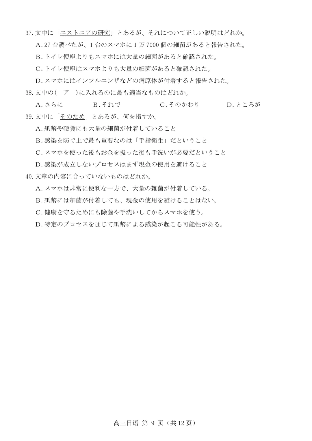 26届福建部分校高三3月模拟考试日语试题|作文(便条+もし一週間に8日があったら) 第10张 26届福建部分校高三3月模拟考试日语试题|作文(便条+もし一週間に8日があったら) 第10张