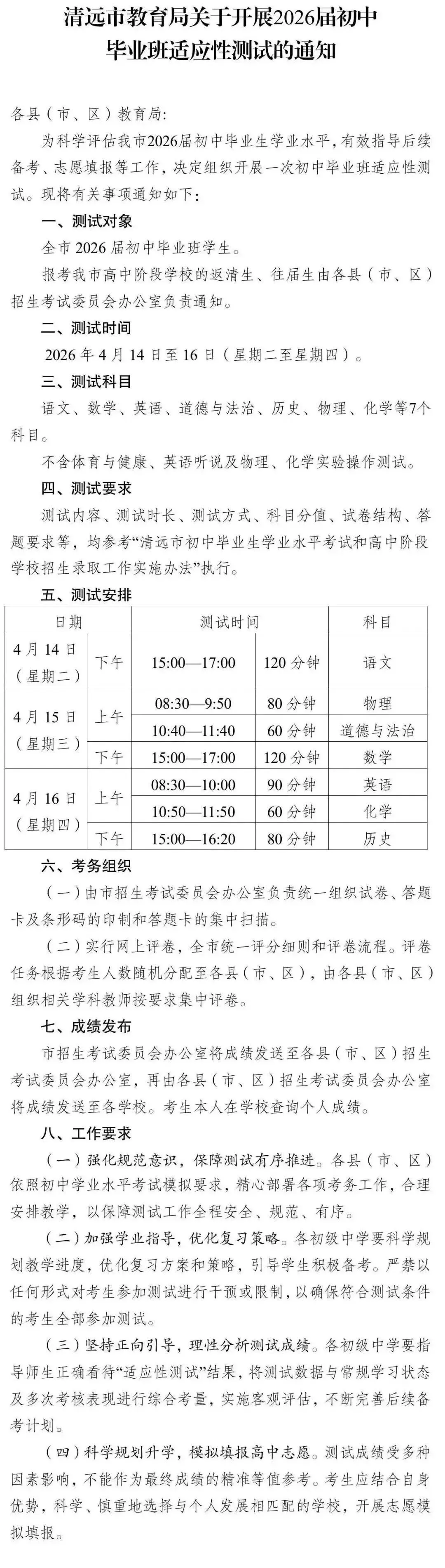中考动态连连看:清远组织全市一模,佛梅珠发布报名方案,东莞考生如何应对? 第2张