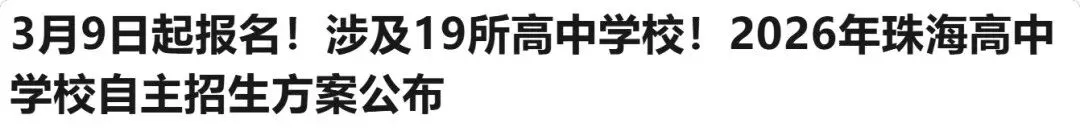 中考动态连连看:清远组织全市一模,佛梅珠发布报名方案,东莞考生如何应对? 第5张