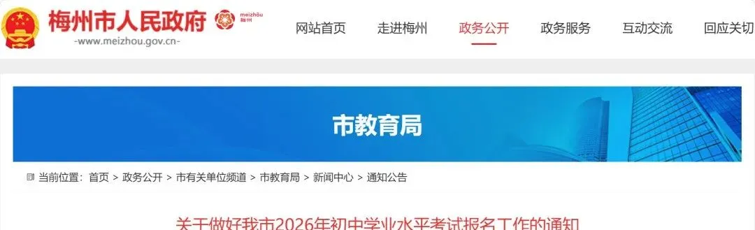 中考动态连连看:清远组织全市一模,佛梅珠发布报名方案,东莞考生如何应对? 第9张