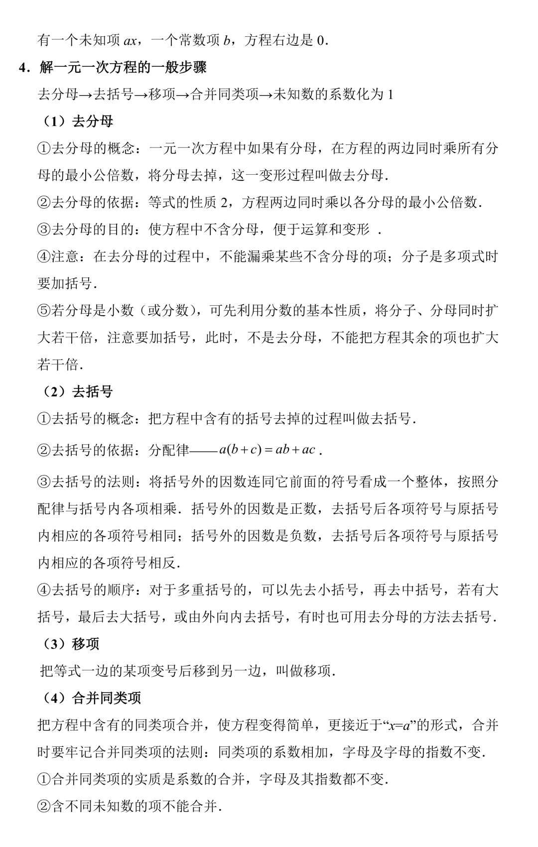 【中考数学一轮复习】一元一次方程(知识梳理+考点精讲+专题训练) 第2张