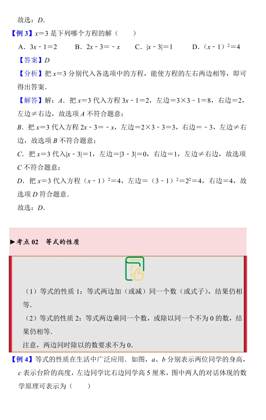 【中考数学一轮复习】一元一次方程(知识梳理+考点精讲+专题训练) 第4张