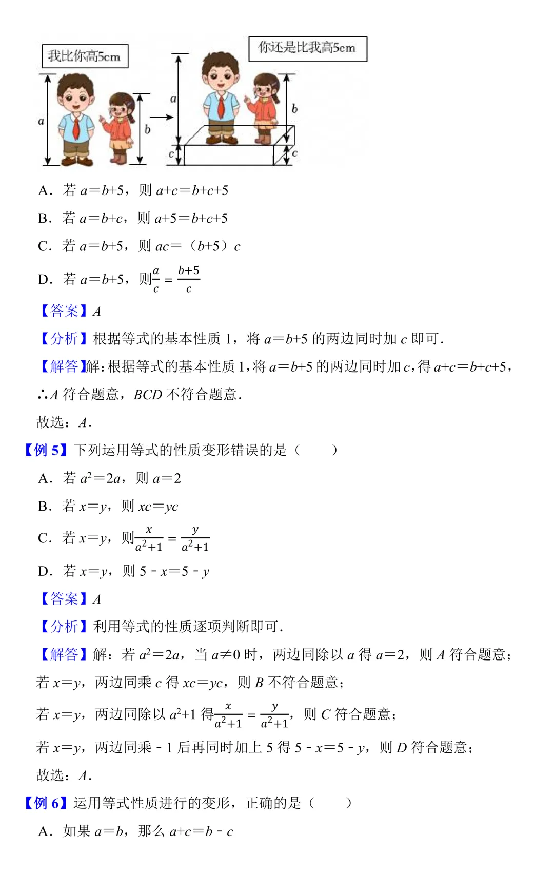 【中考数学一轮复习】一元一次方程(知识梳理+考点精讲+专题训练) 第5张