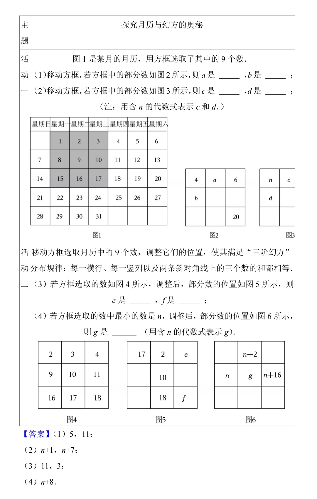 【中考数学一轮复习】一元一次方程(知识梳理+考点精讲+专题训练) 第10张