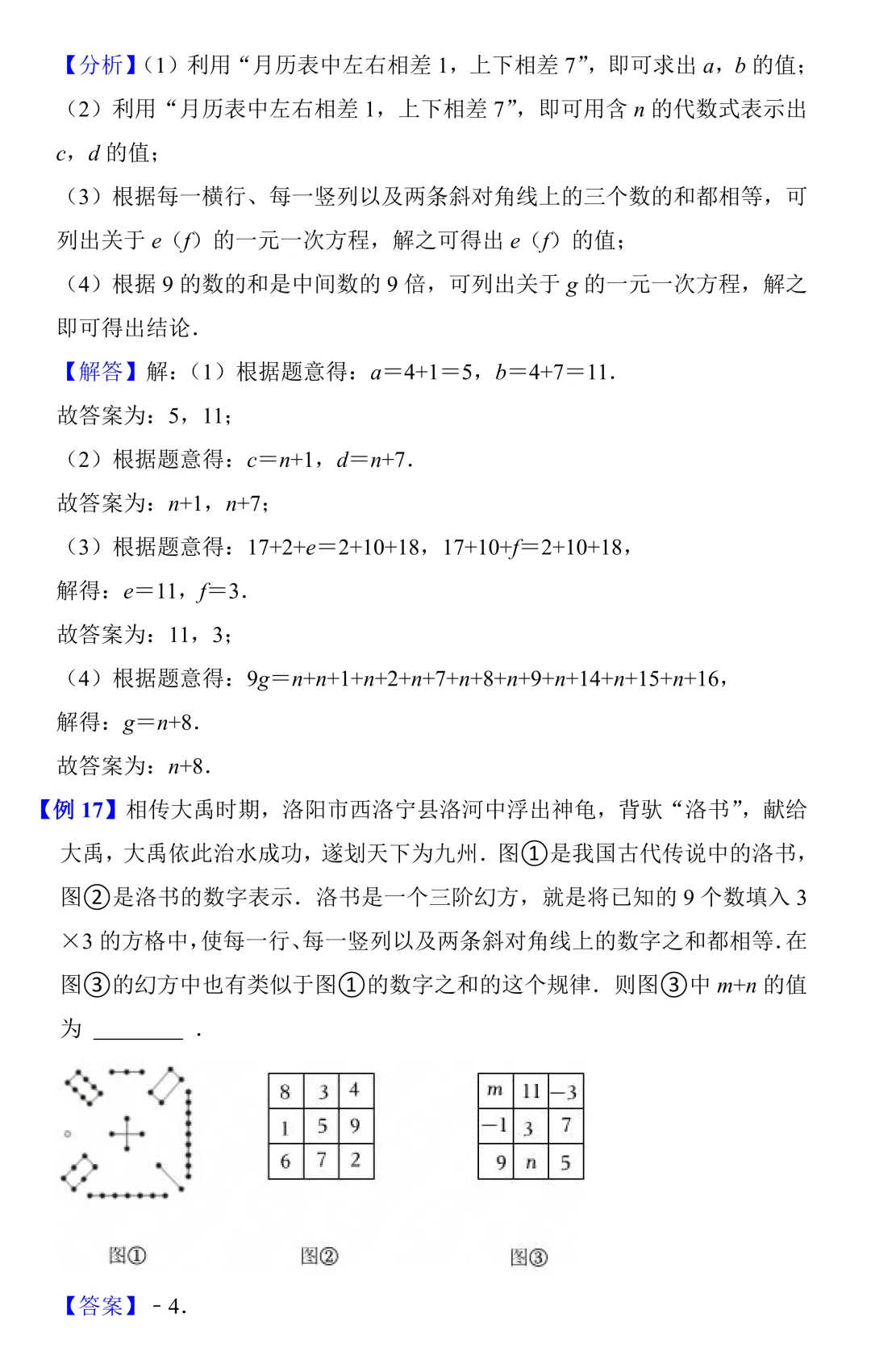 【中考数学一轮复习】一元一次方程(知识梳理+考点精讲+专题训练) 第11张