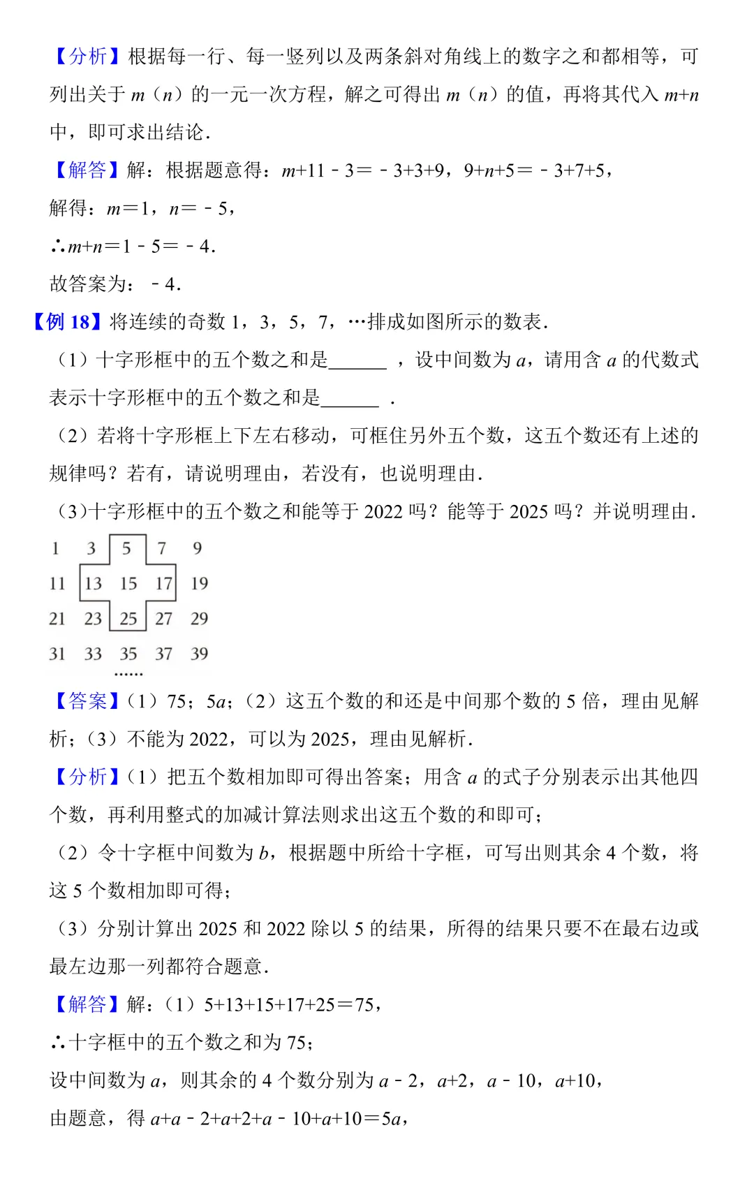 【中考数学一轮复习】一元一次方程(知识梳理+考点精讲+专题训练) 第12张