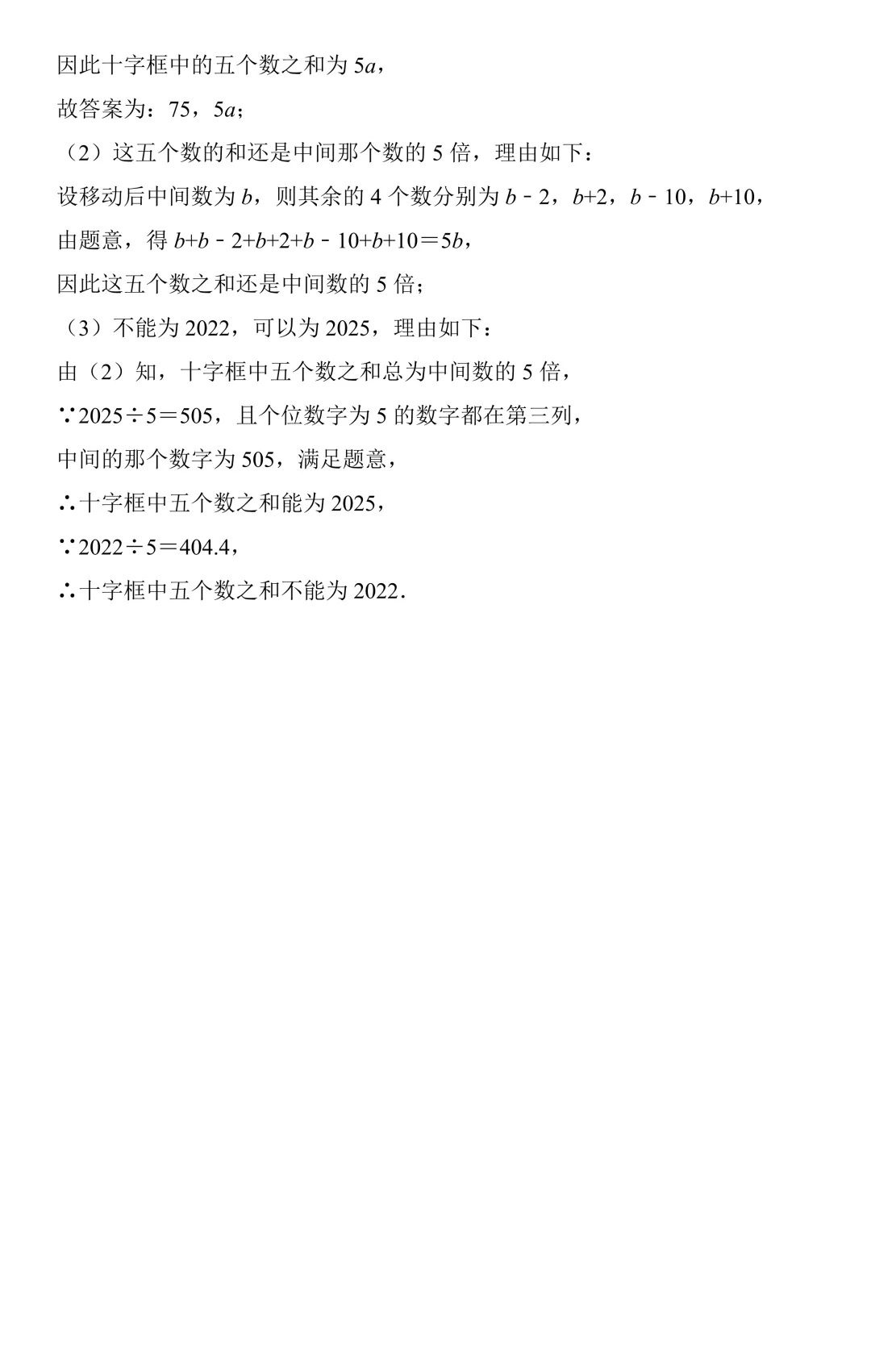 【中考数学一轮复习】一元一次方程(知识梳理+考点精讲+专题训练) 第13张