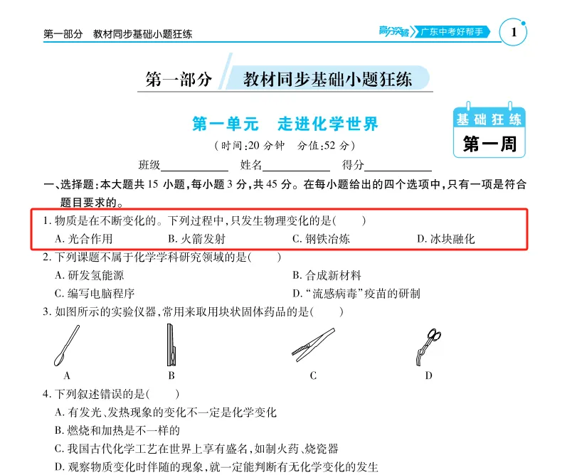 中考化学多捞 60 分!基础通用答题模板 + 解题思路直接背! 第2张