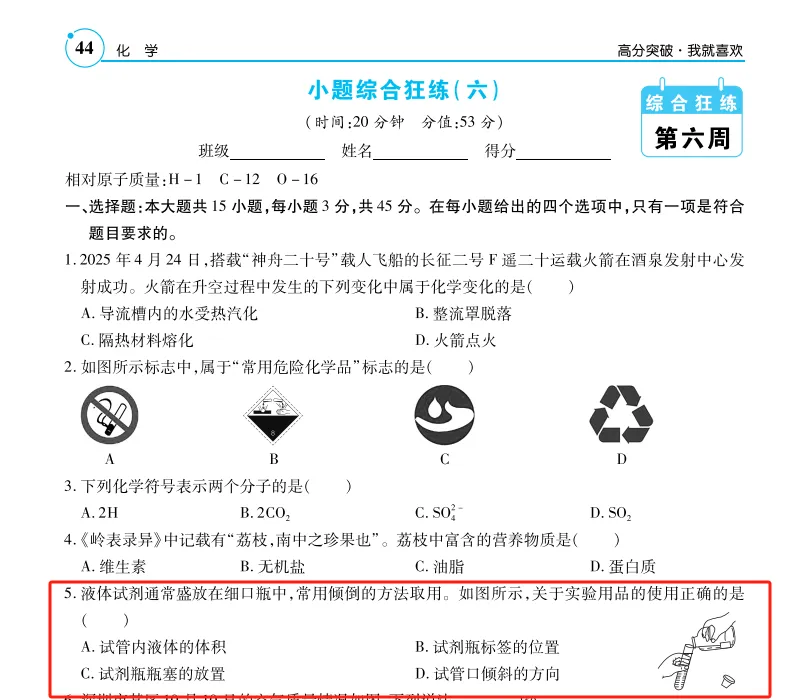 中考化学多捞 60 分!基础通用答题模板 + 解题思路直接背! 第3张