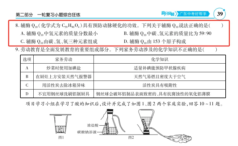 中考化学多捞 60 分!基础通用答题模板 + 解题思路直接背! 第4张