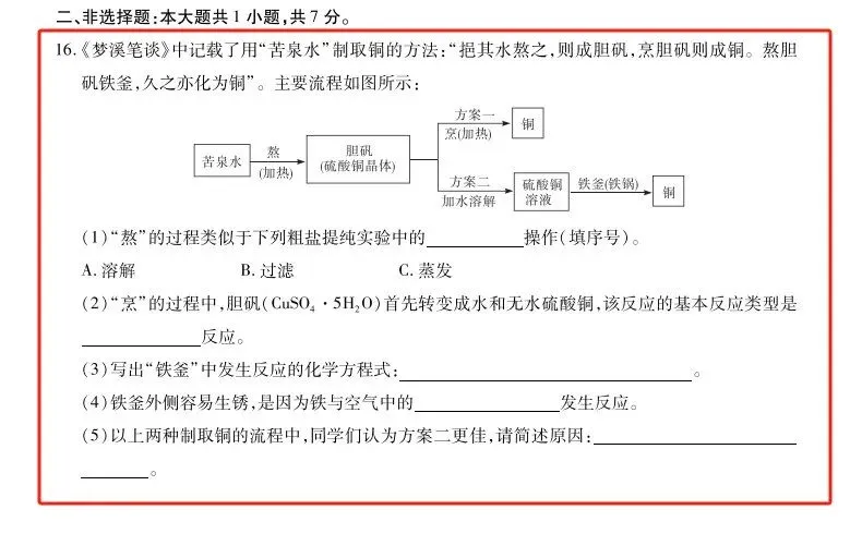 中考化学多捞 60 分!基础通用答题模板 + 解题思路直接背! 第7张