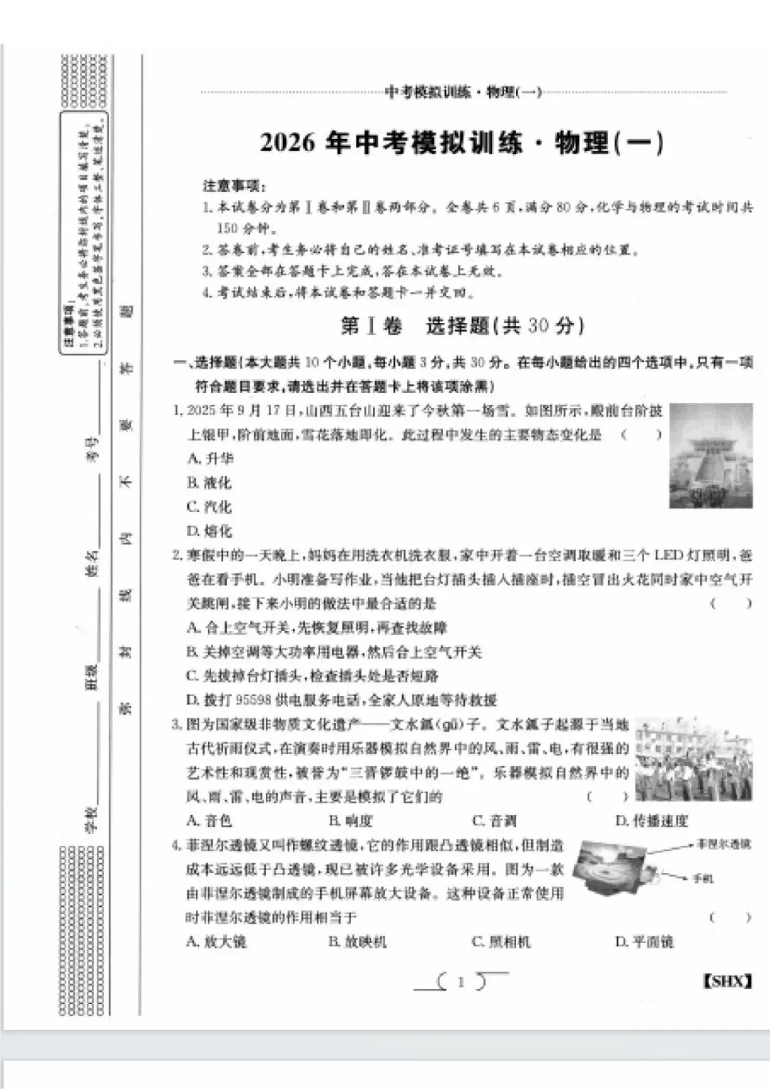 求知报·2026年中考模拟训练物理(一) 第1张