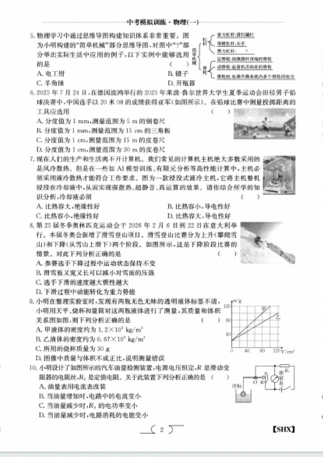 求知报·2026年中考模拟训练物理(一) 第2张