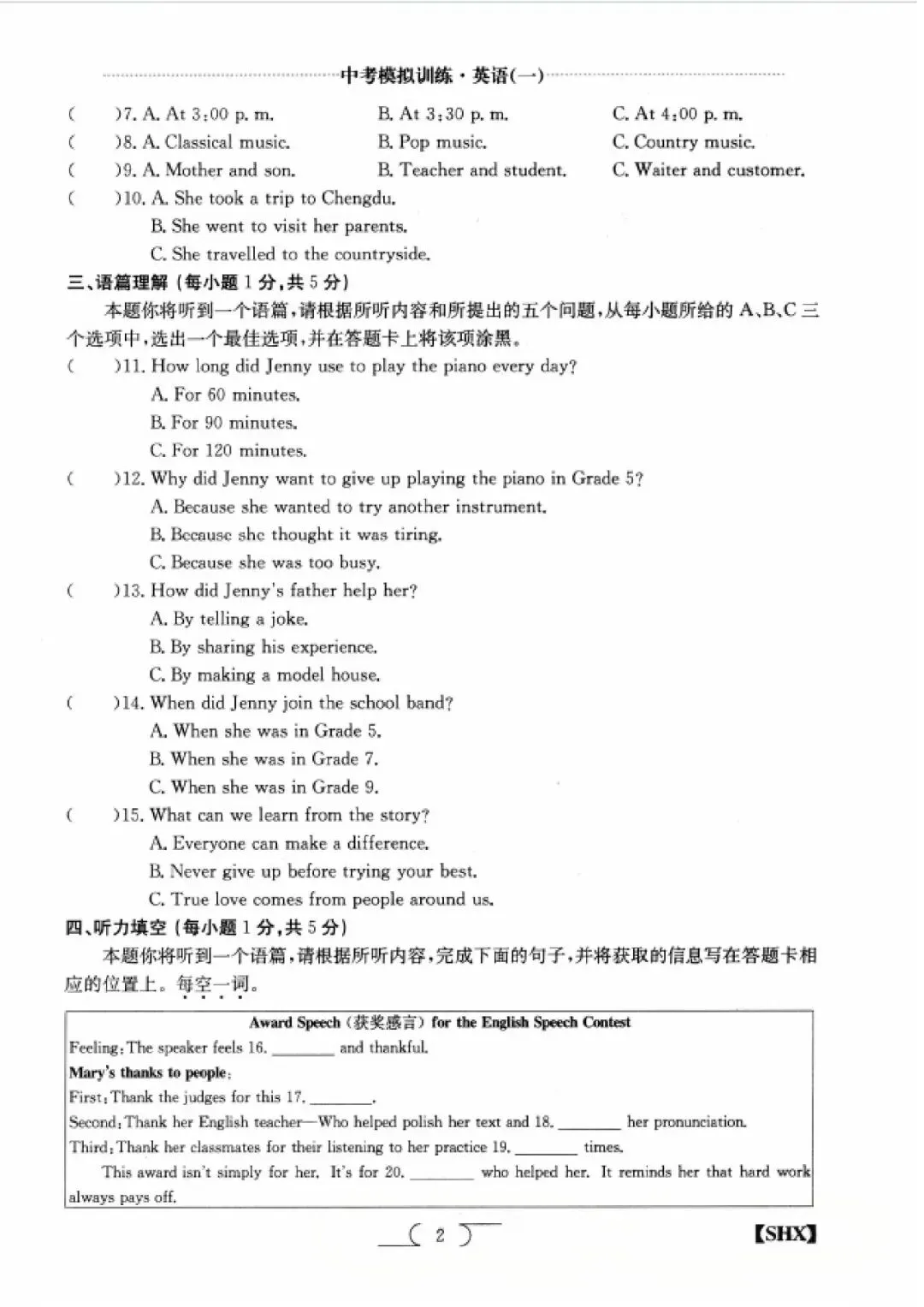 求知报·2026年中考模拟训练英语(一) 第2张