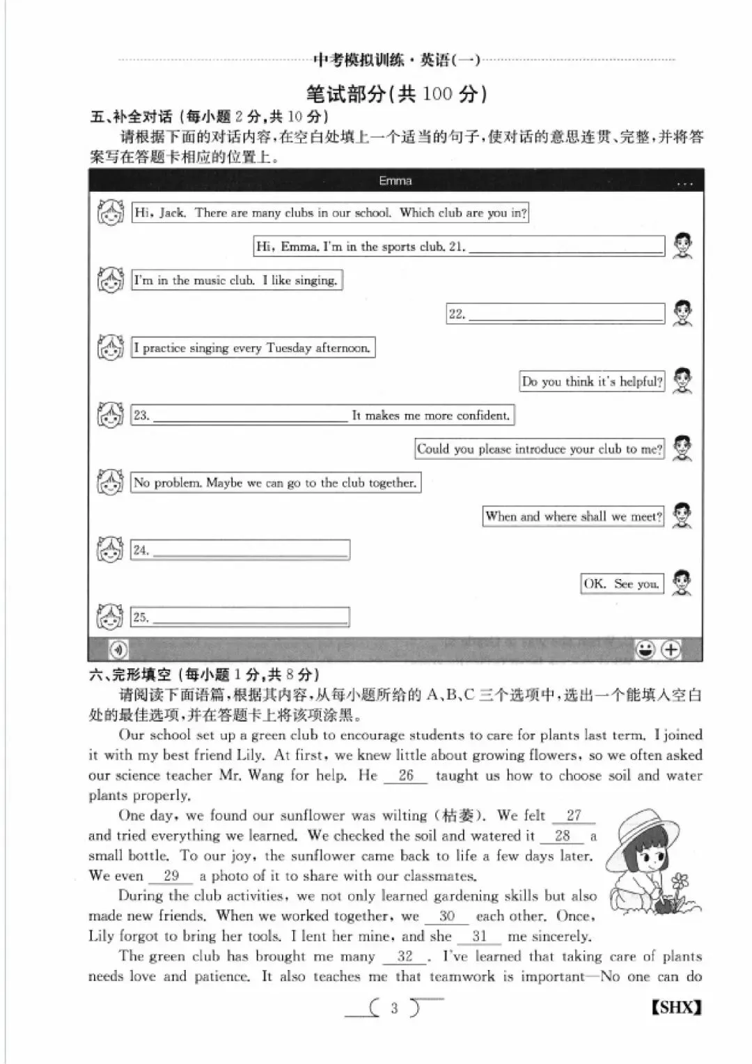 求知报·2026年中考模拟训练英语(一) 第3张