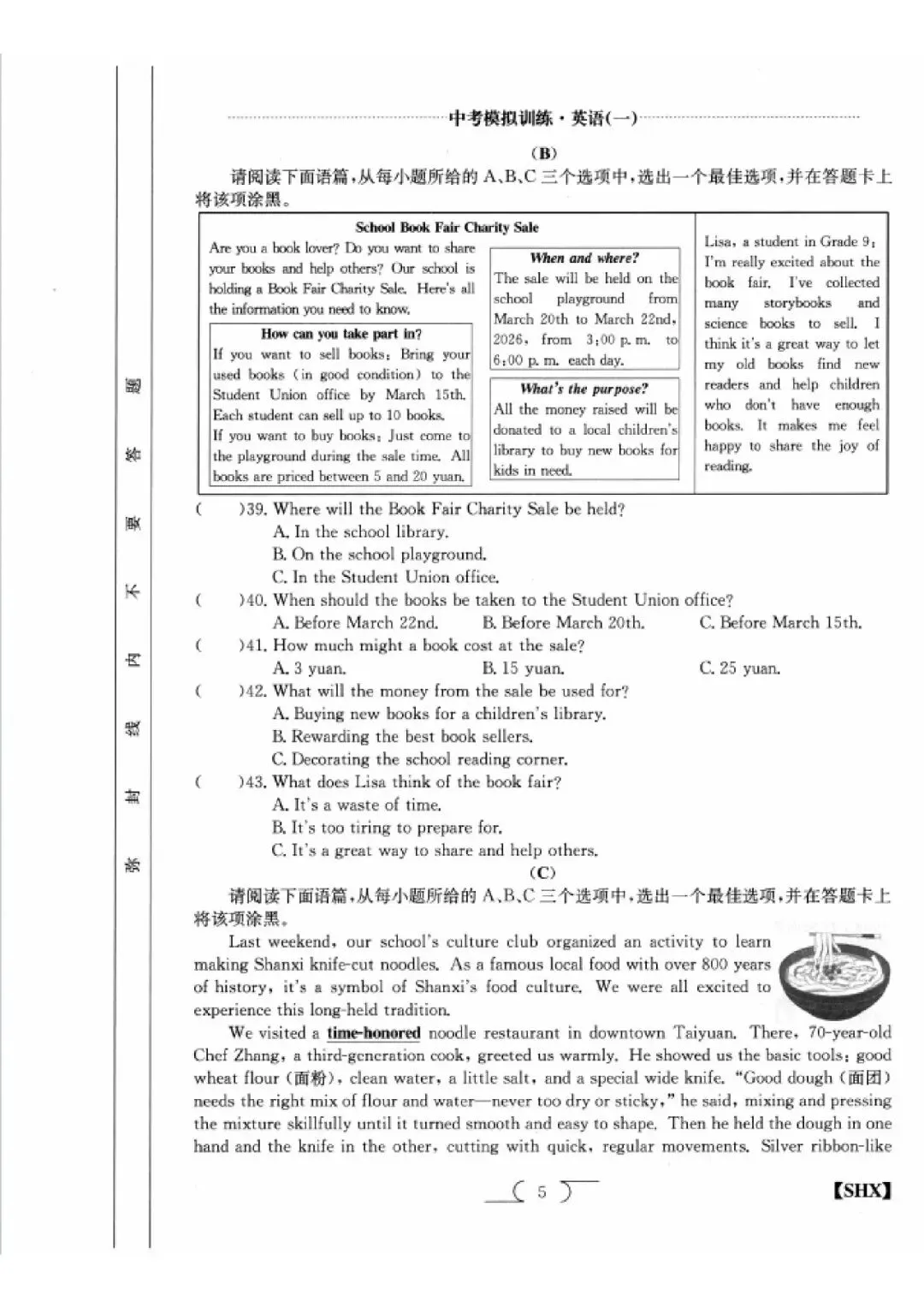 求知报·2026年中考模拟训练英语(一) 第5张