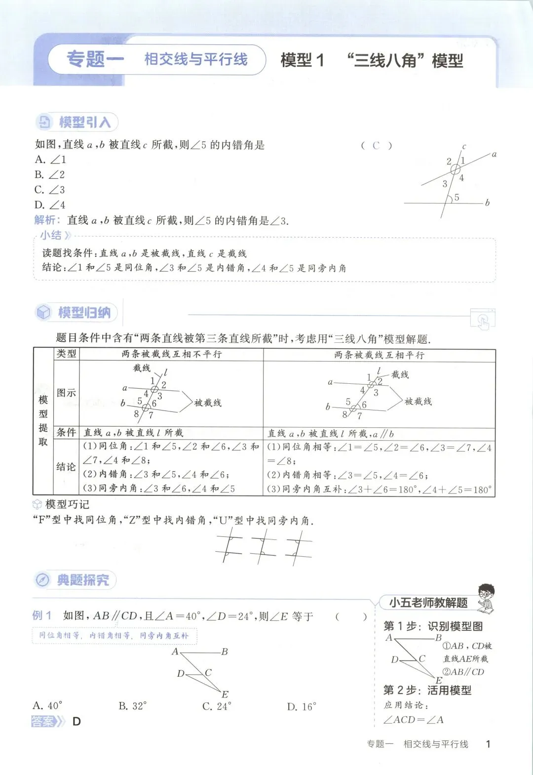 初中中考数学几何常考58个模型及答案解析(免费领取) 第4张