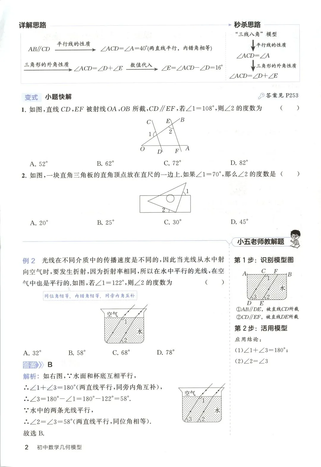 初中中考数学几何常考58个模型及答案解析(免费领取) 第5张