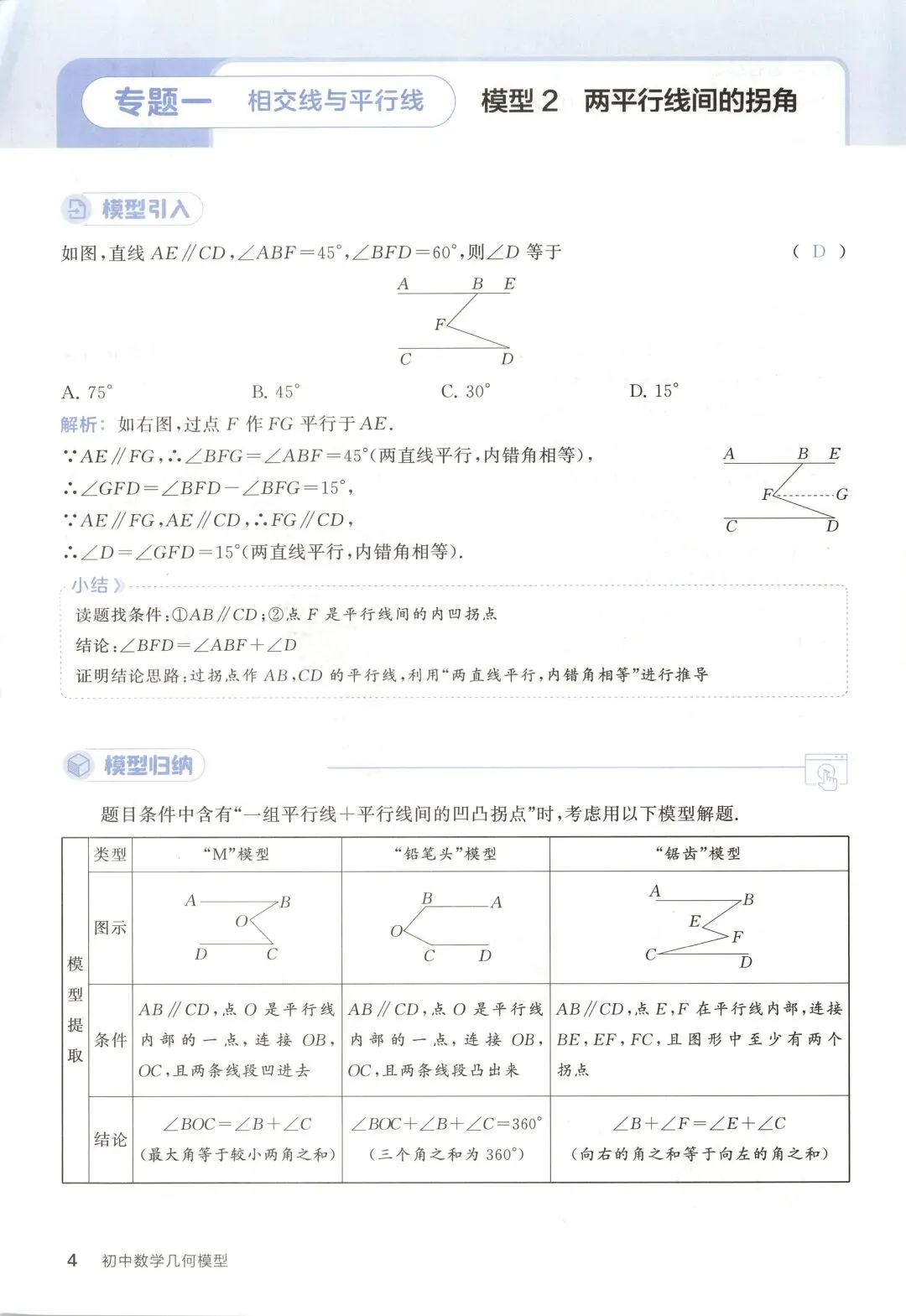 初中中考数学几何常考58个模型及答案解析(免费领取) 第7张