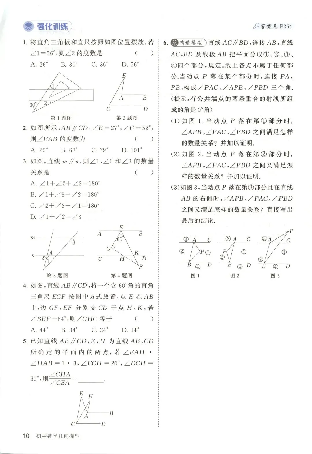 初中中考数学几何常考58个模型及答案解析(免费领取) 第13张