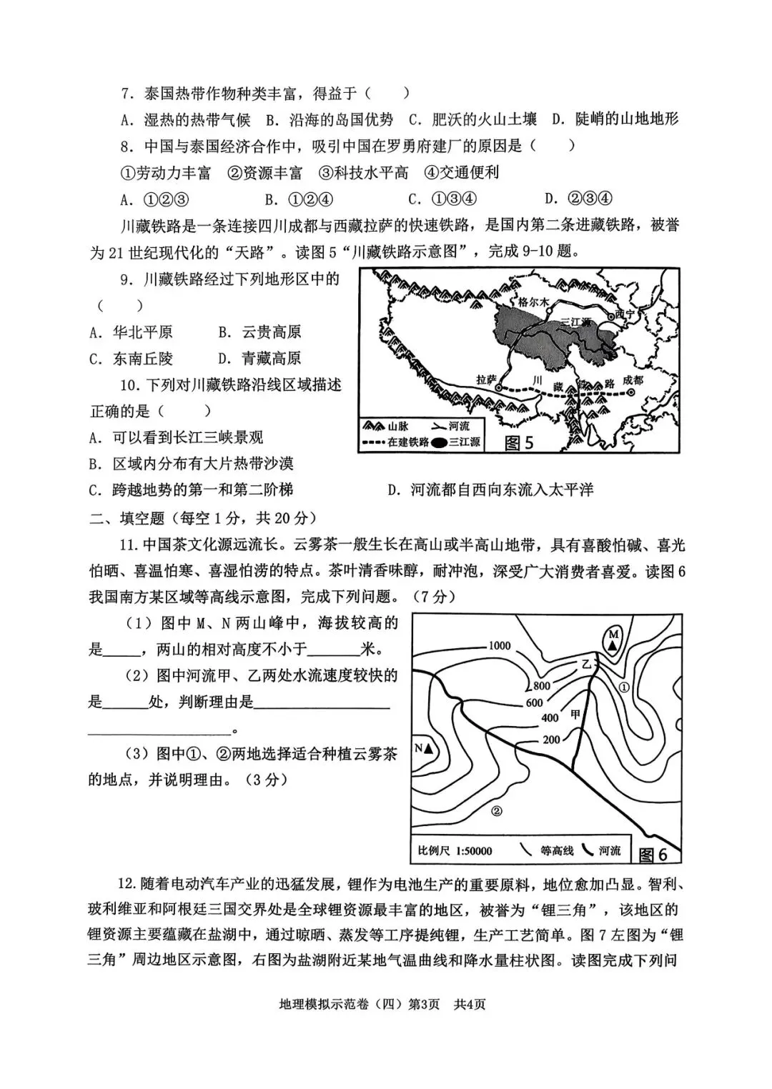 【2026】中考地理模拟卷一 第3张