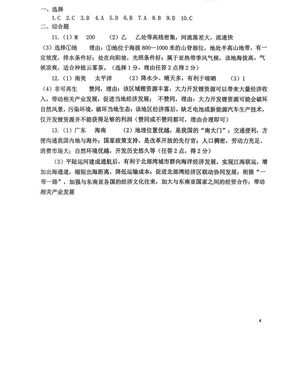 【2026】中考地理模拟卷一 第5张