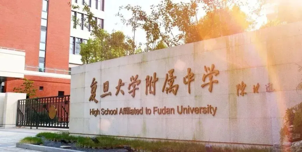 四校八大特色班深度对比!2026上海中考家长必看 第1张