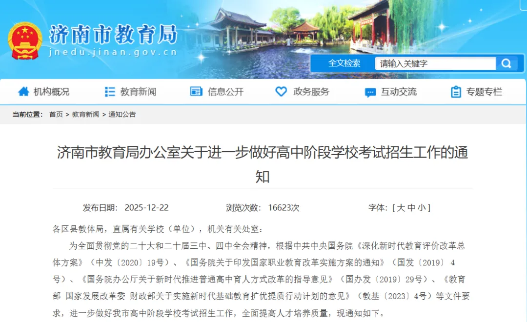 【2026济南中考变革】 录取方式大调整!核心变化全解读,初三家长必收藏 第2张