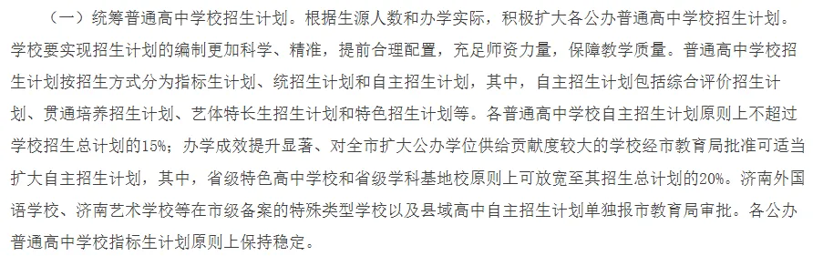 【2026济南中考变革】 录取方式大调整!核心变化全解读,初三家长必收藏 第4张