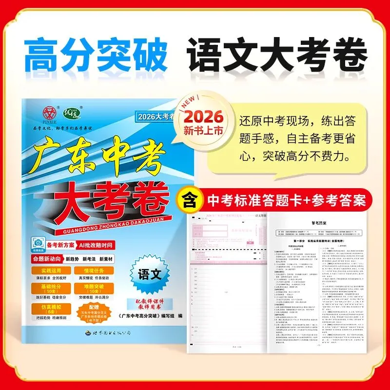 备战2026广东语文中考,有这一套就够了! 第1张