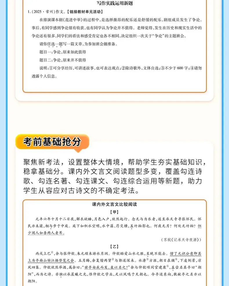 备战2026广东语文中考,有这一套就够了! 第8张