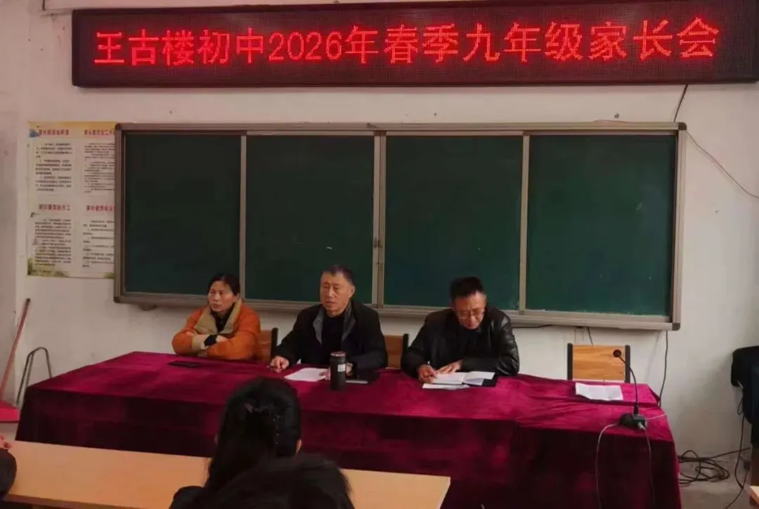 凝心聚力 备战中考——砀山县王古楼初中召开九年级家校共育家长会 第3张