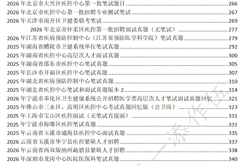 20万字!341页!第21批考编真题更新! 第3张 20万字!341页!第21批考编真题更新! 第3张