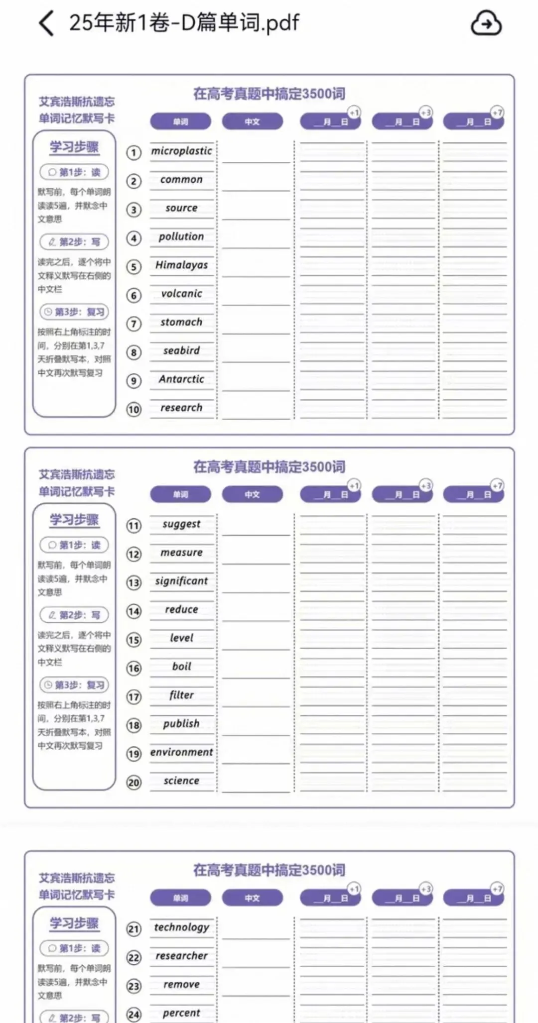 2021-2025高考英语真题精读体系:素材、词汇与音频三维助力高考英语突破 第13张