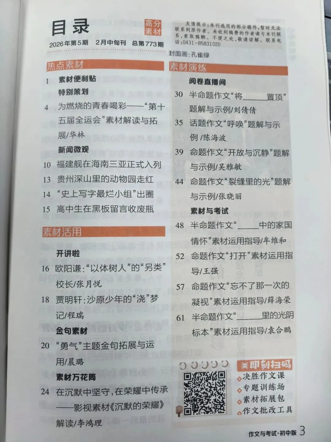 中考系列|26年命题作文“打开”题解与示例 第2张