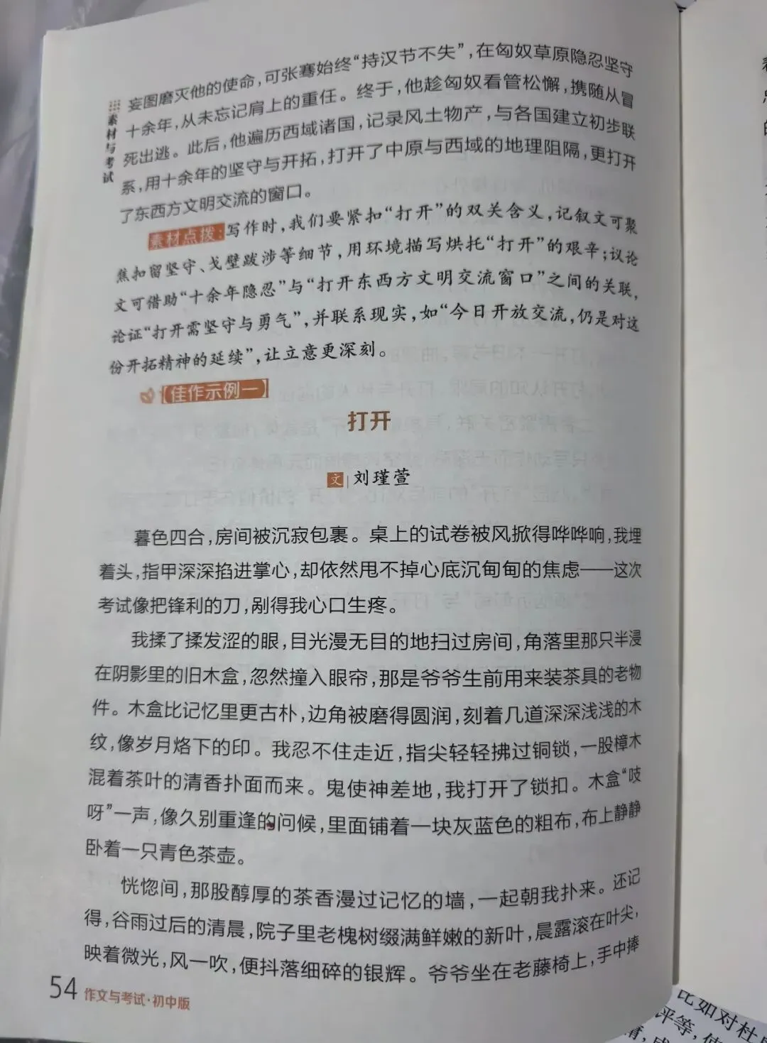 中考系列|26年命题作文“打开”题解与示例 第5张