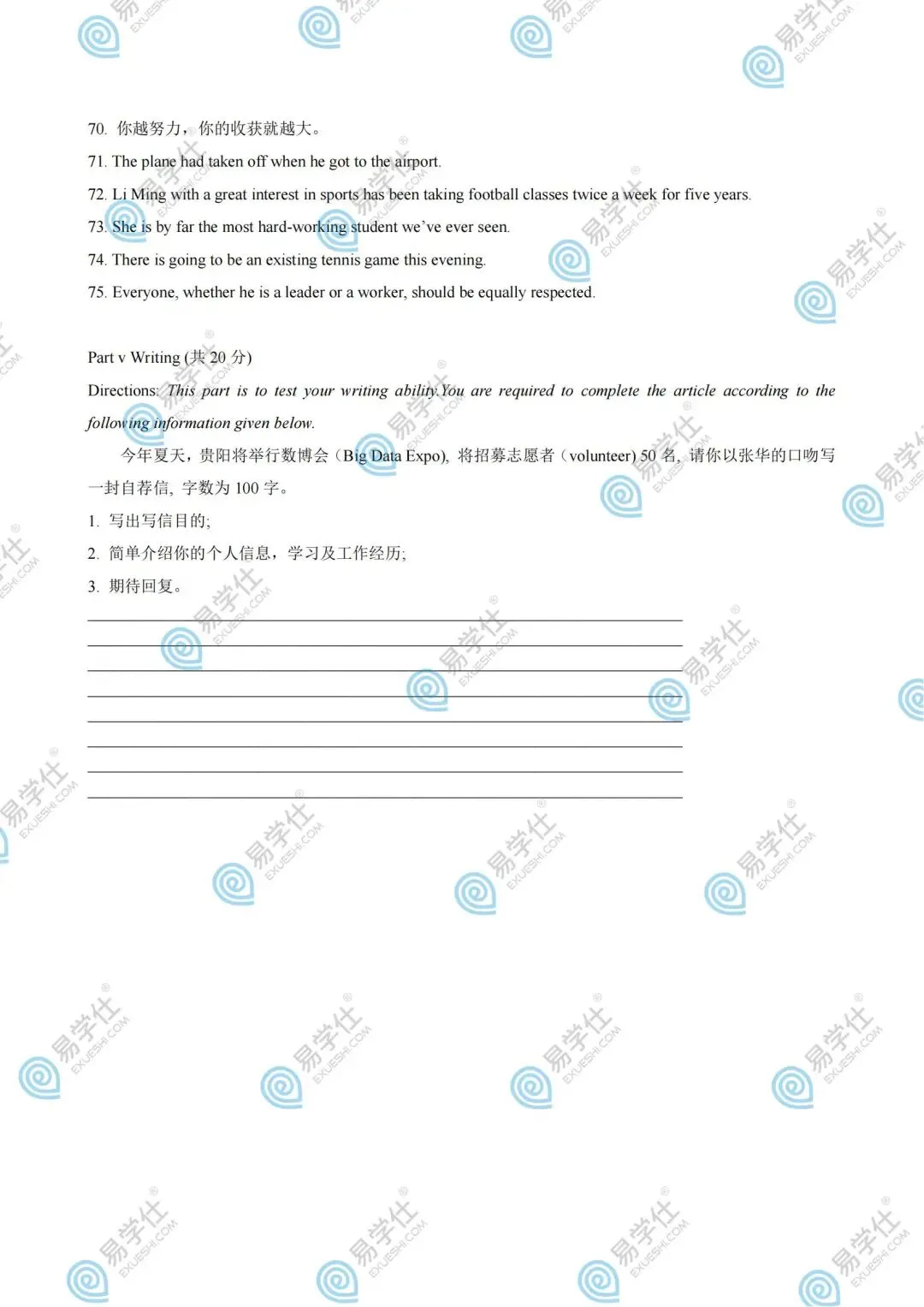 2026贵州专升本丨贵州专升本真题试卷+答案(电子版+纸质版)! 第22张 2026贵州专升本丨贵州专升本真题试卷+答案(电子版+纸质版)! 第22张