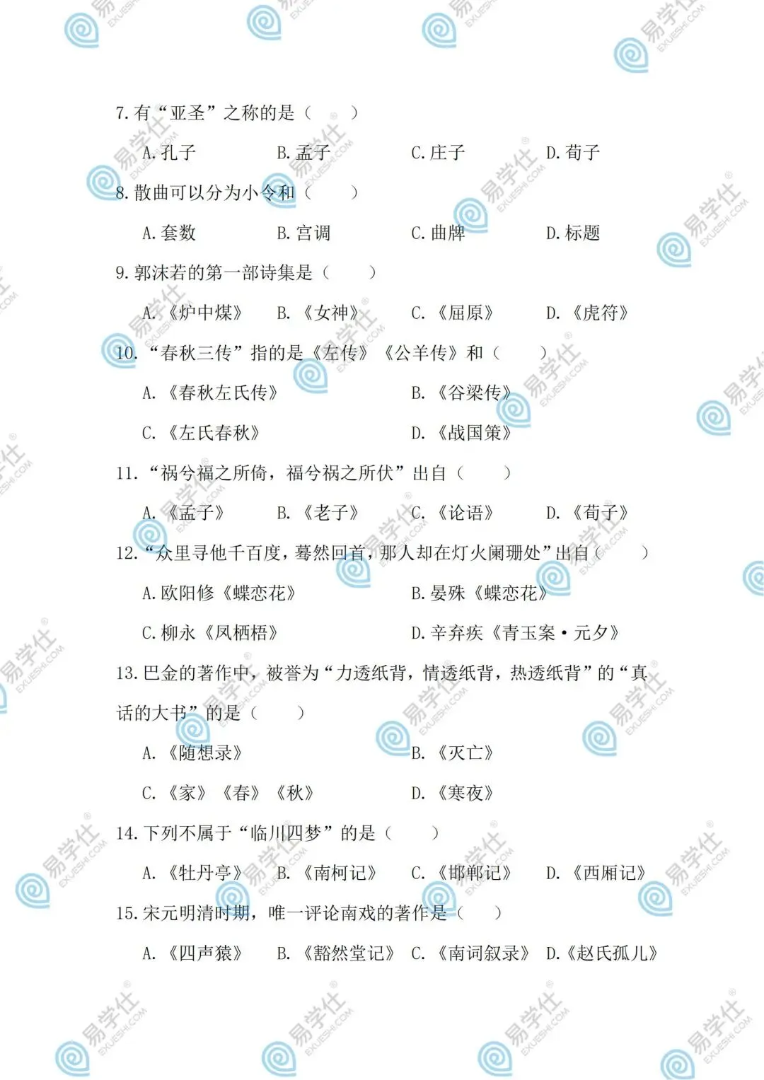 2026贵州专升本丨贵州专升本真题试卷+答案(电子版+纸质版)! 第28张 2026贵州专升本丨贵州专升本真题试卷+答案(电子版+纸质版)! 第28张