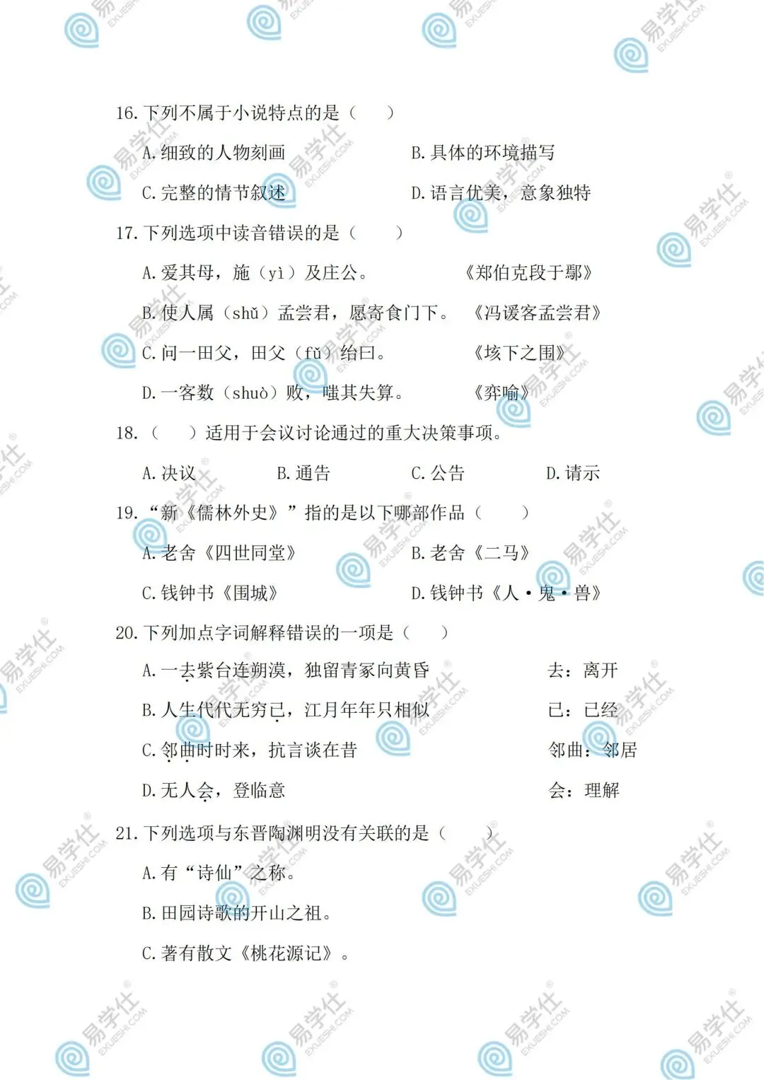 2026贵州专升本丨贵州专升本真题试卷+答案(电子版+纸质版)! 第29张 2026贵州专升本丨贵州专升本真题试卷+答案(电子版+纸质版)! 第29张