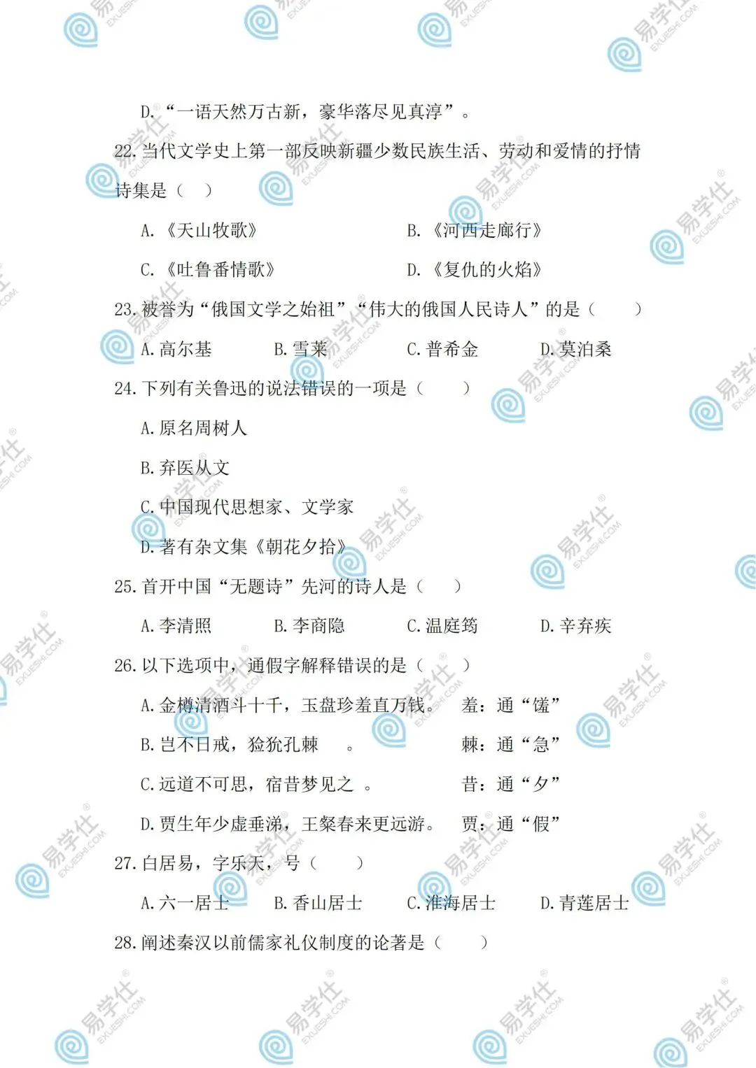 2026贵州专升本丨贵州专升本真题试卷+答案(电子版+纸质版)! 第30张 2026贵州专升本丨贵州专升本真题试卷+答案(电子版+纸质版)! 第30张